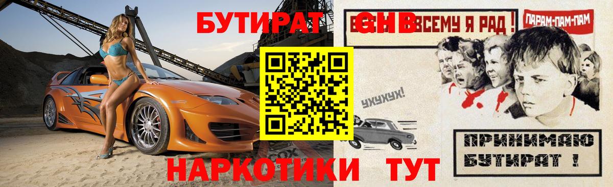 Бутират 1.4BDO  Вход с VPN  Камышлов 