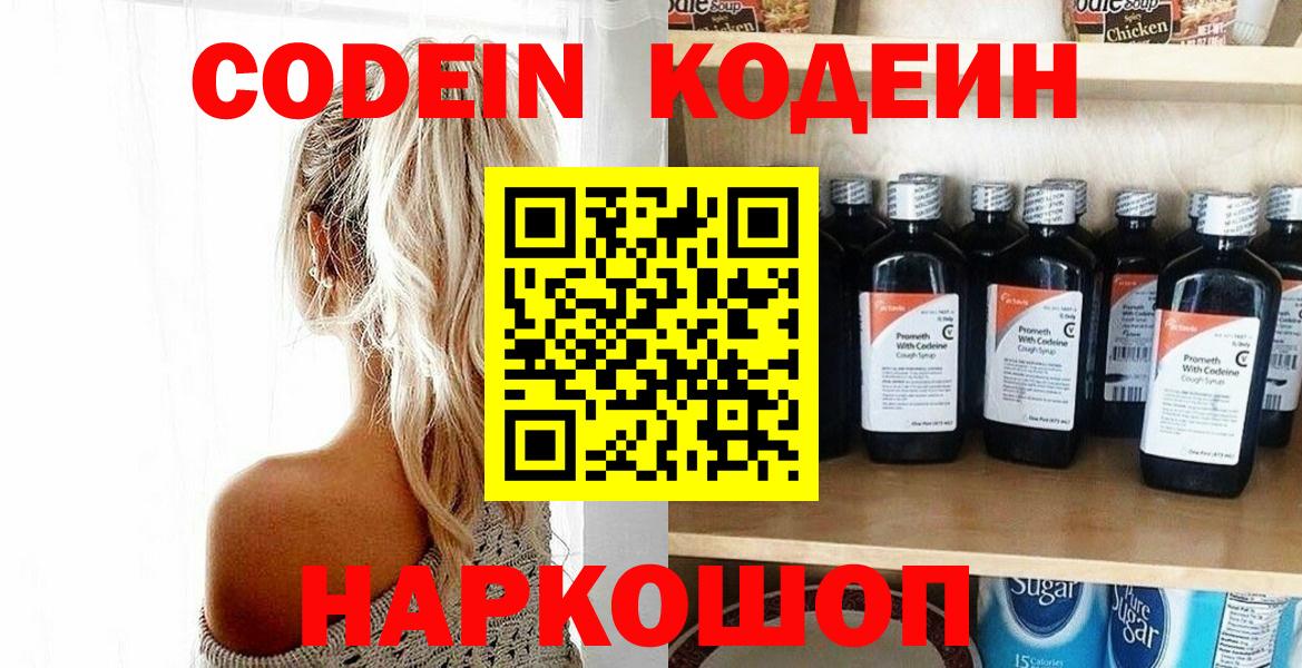 Камышлов  Кодеин напиток Lean (лин)  Вход с VPN  Codein Purple Drank 