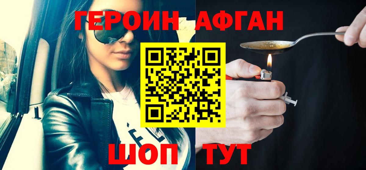 ГЕРОИН  Вход с VPN  Камышлов  Героин белый 