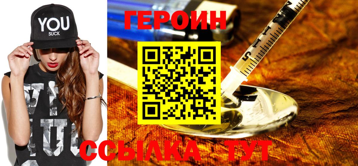 ГЕРОИН герыч Камышлов