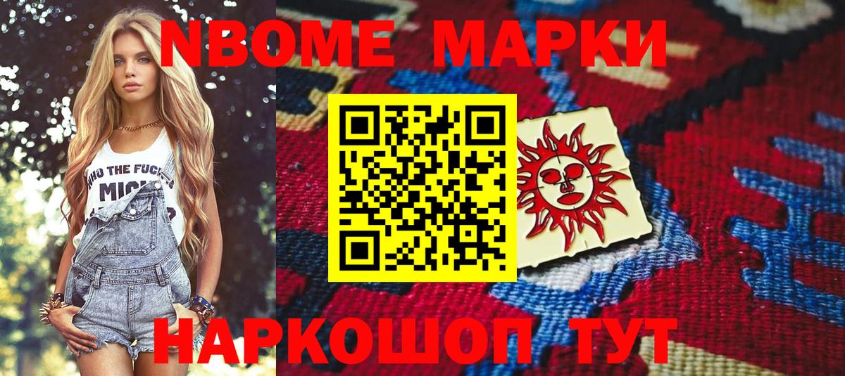 Марки N-bome 1,5мг  Вход с VPN  где можно купить   Камышлов  Марки N-bome 1,5мг  Наркотические марки 