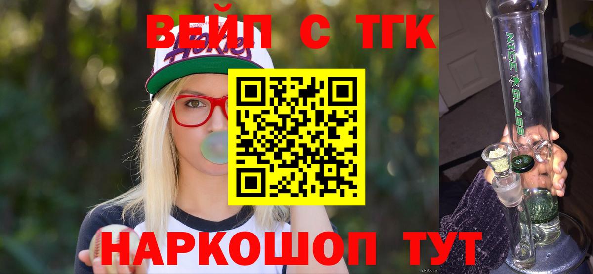 Дистиллят ТГК вейп Камышлов